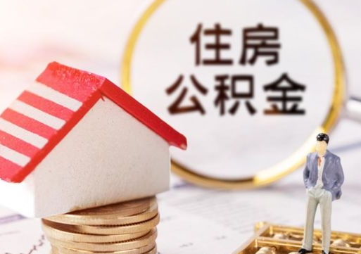 安顺公积金封存微信怎么提取出来（公积金封存怎么在微信提取多久到账）