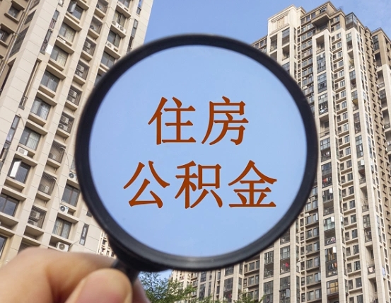 安顺公积金封存微信怎么提取出来（公积金封存怎么在微信提取多久到账）